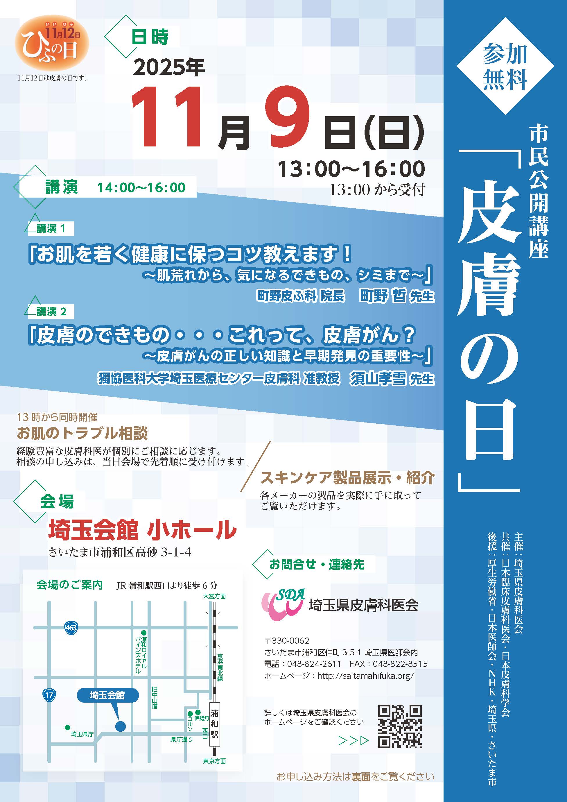 2024皮膚の日